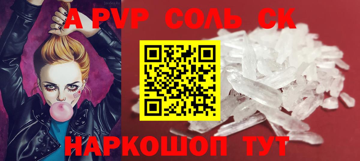 A-PVP крисы CK Волжск