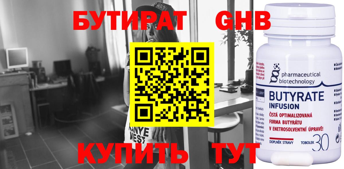 Бутират оксана Волжск