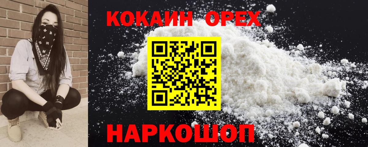 Волжск  Cocaine VHQ  Вход с VPN  КОКАИН Колумбийский 