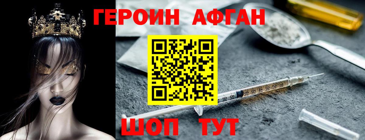 Героин Heroin Волжск