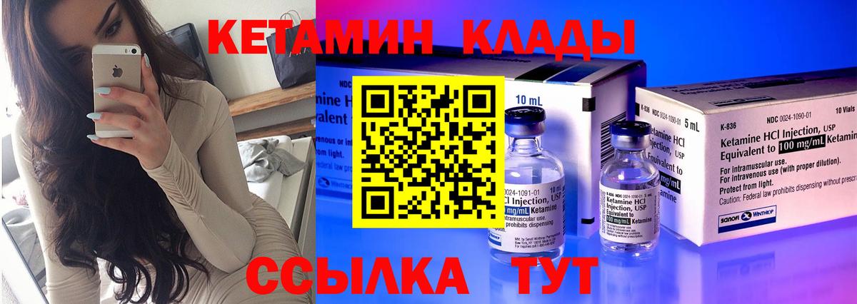 Кетамин ketamine  Вход с VPN  Волжск 