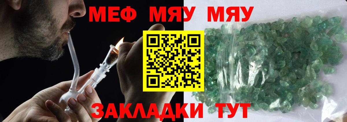 Меф мяу мяу мука Волжск