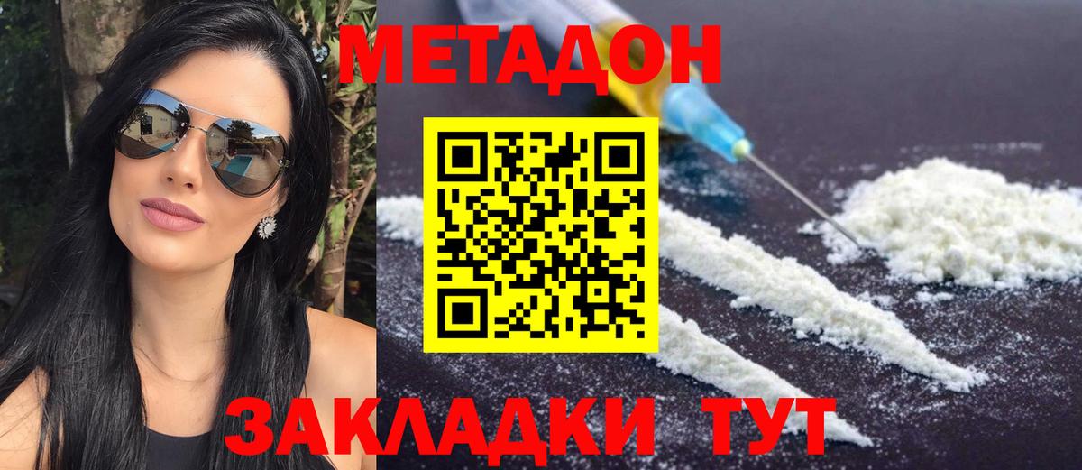 МЕТАДОН кристалл  МЕТАДОН methadone  Волжск  Вход с VPN 