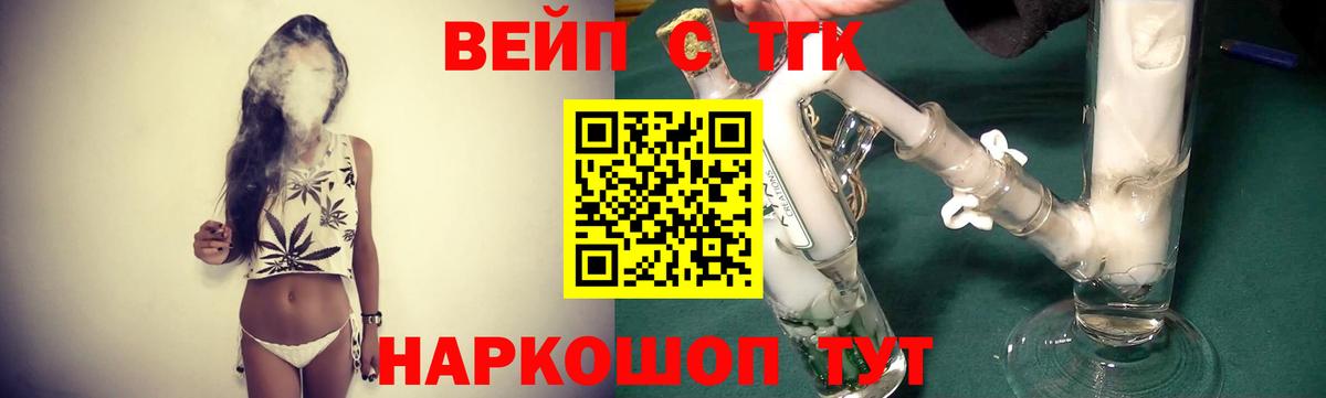 ТГК вейп Волжск
